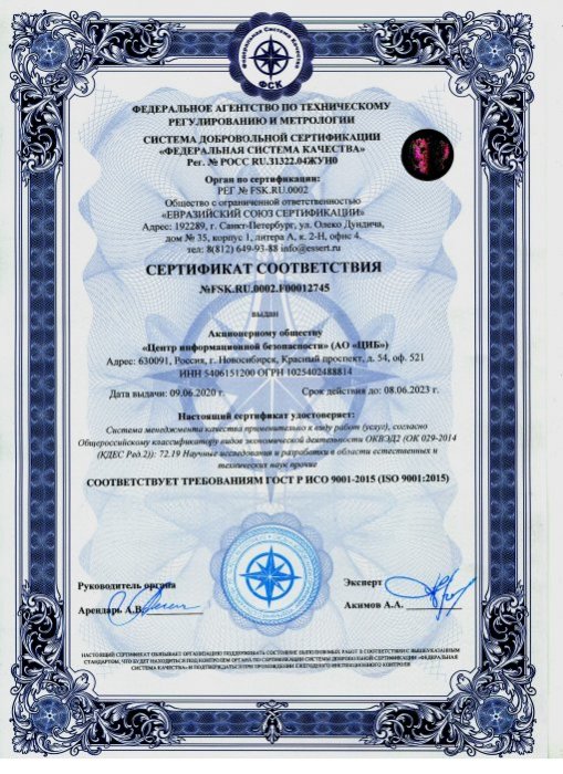 Сертификат Федеральной системы качества