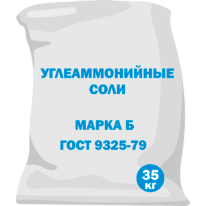 Углеаммонийные соли марка Б ГОСТ 9325-79