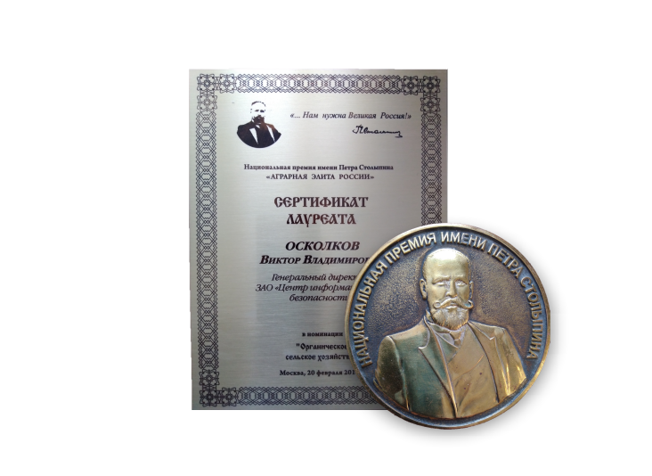 Лауреат и призёр аграрных выставок России