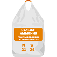 Сульфат аммония гранулированный СТО 05761637-012-2017 850 кг